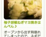 柚子胡椒ねぎマヨ焼きはんぺん♪作り方13写真