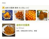 お正月に!簡単! 金柑の甘露煮作り方11写真
