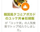 韓国風タコとアボカドのユッケ丼★妊婦飯作り方5写真