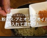 パラサイトのチャパクリレシピ作り方6写真