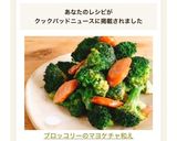 ブロッコリーのマヨケチャ和え作り方11写真