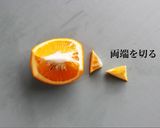 お皿にできる八朔のむきかた・・・産地から作り方3写真