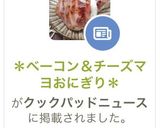 *ベーコン&チーズマヨおにぎり*作り方11写真