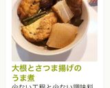 大根とさつま揚げのうま煮作り方10写真