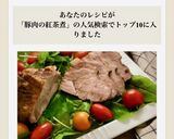 ＊やわらか 豚肉の紅茶煮＊作り方3写真