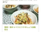 簡単！春キャベツとツナのしょう油麹和え作り方3写真