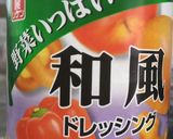 和風ドレッシング作り方1写真
