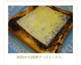 海苔(のり)佃煮チーズトースト。作り方4写真