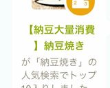 【納豆大量消費】納豆焼き作り方7写真