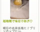短時間で味付け卵♬︎♡作り方7写真