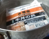 吉野家の牛丼にたまごをひとつ入れたよ作り方1写真
