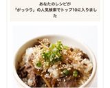 ガッツリ混ぜご飯【牛ごぼうごはん】作り方8写真