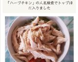 簡単♬︎♡ハーブチキンのサラダ作り方6写真