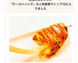 簡単ホットケーキミックスでチーズハットグ作り方9写真