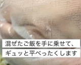 【休校対策】カンタン！おやき風ごはん作り方4写真