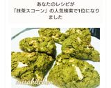 検索1位❤スタバ風ザックリ抹茶スコーン作り方8写真