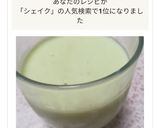 ちょー美味しい!アボカドシェイク作り方7写真