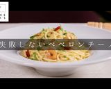 3つのコツで失敗なし！ペペロンチーノ作り方1写真
