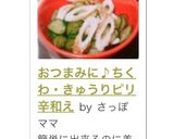 おつまみに♪ちくわ・きゅうりピリ辛和え作り方5写真