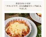 ★チキンライスドリア★作り方8写真