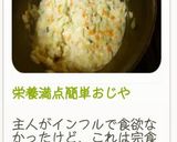 栄養満点簡単おじや作り方6写真