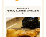 甘辛たれで♪簡単　真鱈・わかめの煮付け作り方10写真