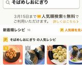 ☆塩そばめしおにぎり作り方8写真