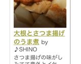 大根とさつま揚げのうま煮作り方11写真