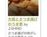 大根とさつま揚げのうま煮作り方11写真