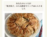 パリッと焼き餃子♪作り方5写真