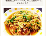 えのきと玉ねぎの和風煮込みハンバーグ♡作り方8写真