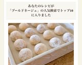 ＊ブールドネージュ（スノーボール）＊作り方6写真
