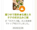 麺つゆで簡単★牡蠣とホタテの炊き込みご飯作り方7写真