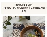 くるくる春雨ポンっ♪器で1人分だけスープ作り方1写真