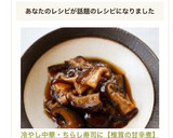 冷やし中華・ちらし寿司に【椎茸の甘辛煮】作り方3写真