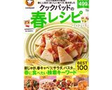 春爛漫パスタ作り方5写真