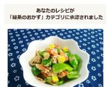 お弁当の彩りに♪ツナピーコンソメ✽作り方7写真