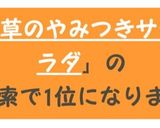 納豆とほうれん草のやみつきサラダ作り方4写真