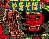 驚愕の番外編！カップ焼きそばLv4作り方6写真