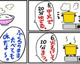 簡単！パッククッキング「ごはん」作り方3写真