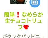 簡単❗なめらか生チョコトリュフ❤作り方7写真