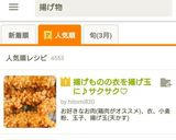揚げものの衣を揚げ玉に♪サクサク♡作り方12写真