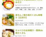 キャベツのお味噌汁・簡単de具だくさん作り方17写真