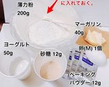 ほろほろ食感が新しい☆ヨーグルトスコーン作り方1写真