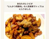 とんかつ肉とレンコンの甘辛炒め作り方5写真