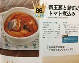 新玉葱と鯖缶のトマト煮込み作り方6写真