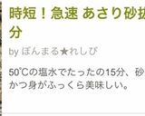 時短！急速あさり砂抜き15分人気検索1位作り方4写真