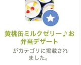 黄桃缶ミルクゼリー♪お弁当デザート作り方14写真