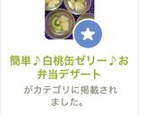 簡単♪白桃缶ゼリー♪お弁当デザート作り方13写真