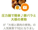 圧力鍋で簡単♪豚バラと大根の煮物作り方10写真